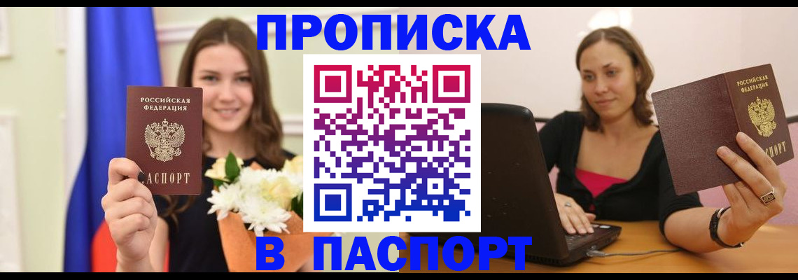 прописка для работы в Краснодарском крае